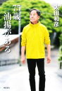 太田和彦(著者)販売会社/発売会社：亜紀書房発売年月日：2022/06/21JAN：9784750517445