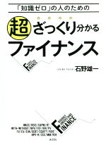 【中古】 投信窓販ハンドブック 銀行員のための投資信託の基礎知識と実務／日本投資信託制度研究所(著者)