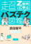 【中古】 Z世代に学ぶ超バズテク図鑑／原田曜平(著者)