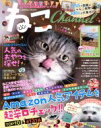 【中古】 ねこChannel/コスミック出版