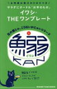 【中古】 生の魚じゃ、こうはいか