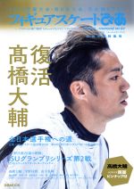 【中古】 moment　on　ice(vol．3) フィギュアスケートぴあ特別編集　復活　高橋大輔 ぴあMOOK／ぴあ 【中古】afb