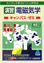 高杉豊(著者),馬場敬之(著者)販売会社/発売会社：マセマ発売年月日：2018/11/16JAN：9784866150932