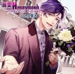 【中古】 溺愛ハネムーン あこがれ年上ダーリンとヨーロッパの旅／（アニメ／ゲーム）