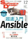 【中古】 Software Design(2018年12月号) 月刊誌／技術評論社