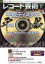 【中古】 レコード芸術(2018年12月号) 月刊誌／音楽之友社