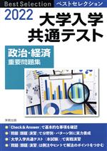 政治・経済問題研究会(著者)販売会社/発売会社：実教出版発売年月日：2021/04/20JAN：9784407350937