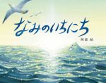 阿部結(著者)販売会社/発売会社：ほるぷ出版発売年月日：2022/06/22JAN：9784593103072