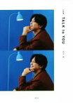 【中古】 対談集　TALK　to　YOU／吉沢亮(タレント)