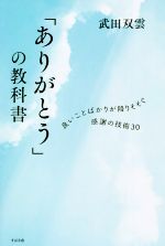 武田双雲(著者)販売会社/発売会社：すばる舎発売年月日：2022/06/27JAN：9784799110423