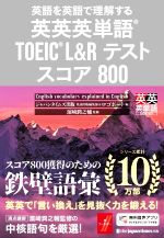 š ѸѸ򤹤롡ѱѱñTOEICLRƥȥ800 ѱѱñSERIESѥ󥿥ॺǱѸԽ(...