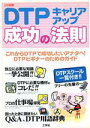 【中古】 I/O別冊 DTPキャリアアップ成功の法則/情報・通信・コンピュータ