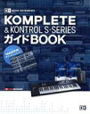 【中古】 KOMPLETE＆KONTROL S－SERIESガイドBOOK NATIVE INSTRUMENTS／情報 通信 コンピュータ