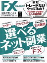 【中古】 月刊FX攻略．COM(2019年1月号) 月刊誌／Wa　plus