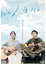 【中古】 私の人生なのに/ジヨン,稲葉友,落合モトキ,原桂之介(監督、脚本),清智英(原作),東きゆう(原作),山本加津彦(音楽) 1,331円