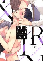 春田(著者)販売会社/発売会社：芳文社発売年月日：2018/11/29JAN：9784832290730