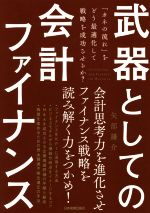 矢部謙介(著者)販売会社/発売会社：日本実業出版社発売年月日：2018/11/20JAN：9784534056429