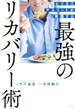 竹下雄真(著者),本間龍介販売会社/発売会社：光文社発売年月日：2018/11/20JAN：9784334950606