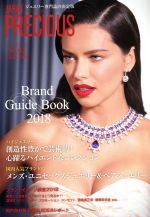 【中古】 JAPAN　PRECIOUS(No．92)／矢野経済研究所ジャパンプレシャス編集部