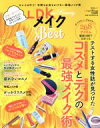 楽天ブックオフ 楽天市場店【中古】 LDK　the　Beauty　メイク　the　Best 晋遊舎ムック　LDK特別編集／晋遊舎