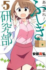 安部真弘(著者)販売会社/発売会社：秋田書店発売年月日：2018/12/07JAN：9784253228251