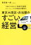 【中古】 東京大田区・弁当屋のすごい経営 日替わり弁当のみで年商70億円スタンフォード大学MBAの教材に／菅原勇一郎(著者)