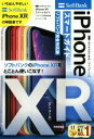 【中古】 iPhone XRスマートガイド ソフトバンク完全対応版 ゼロからはじめる/リンクアップ(著者)