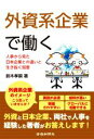 鈴木孝嗣(著者)販売会社/発売会社：労働新聞社発売年月日：2018/11/27JAN：9784897617275