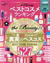  LDK　the　Beauty　ベストコスメランキング 晋遊舎ムック／晋遊舎(編者)