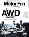 【中古】 Motor Fan illustrated(Vol．185) 図解特集 AWD PARADIGM SHIFT 新しいAWDが車両姿勢を変える モーターファン別冊／三栄(編者)