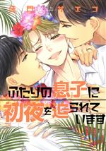 佳門サエコ(著者)販売会社/発売会社：新書館発売年月日：2022/07/01JAN：9784403668210