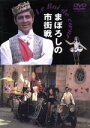 【中古】 まぼろしの市街戦/アラン・ベイツ