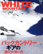 【中古】 WHITE　MOUNTAIN(2019) エイムック／エイ出版社