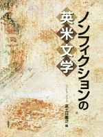 富士川義之(編者)販売会社/発売会社：金星堂発売年月日：2018/11/16JAN：9784764711839