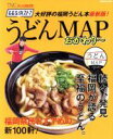 【中古】 ももち浜ストア うどんMAPおかわり〜 ぴあMOOK関西/ぴあ