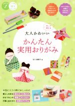 石川眞理子(著者)販売会社/発売会社：メイツ出版発売年月日：2018/11/27JAN：9784780421088