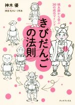 神木優(著者),もりいくすお販売会社/発売会社：グッドブックス/JRC発売年月日：2018/11/21JAN：9784907461188