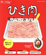 【中古】 うちの定番食材レシピ　