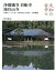 【中古】 大和の古寺(七) 浄瑠璃寺・岩船寺・海住山寺/浜島正士,小川光三,永野太造,矢沢邑一,渡辺義雄【著】 1,089円