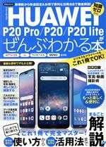 š HUAWEIP20ProP20P20lite֤狼 NTTɥ⡡au磻Х롡MVNOб MOOK