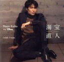 【中古】 I　wish．　I　want．～NAOTO　KAIHO　sings　Disney（初回生産限定デラックス盤）（Blu－ray　Disc付）／海宝直人