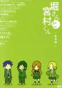 【中古】 堀さんと宮村くん -新学期- OVA第1巻 通常版/HERO(原作),瀬戸麻沙美,松岡禎丞,細谷佳正