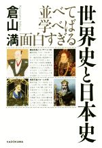 倉山満(著者)販売会社/発売会社：KADOKAWA発売年月日：2018/11/30JAN：9784046024862