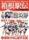 【中古】 箱根駅伝ガイド決定版(2019) YOMIURI SPECIAL/読売新聞社(編者)