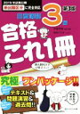 【中古】 日商簿記3級 合格これ一冊 第3版 2019年試験以降新出題区分に完全対応／寺尾芳樹(著者),佐伯マスオ