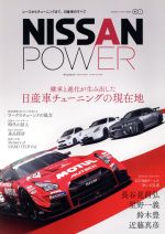 【中古】 NISSAN　POWER SAN－EI　MOOK／三栄書房