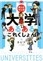 ネピア(著者)販売会社/発売会社：ぴあ発売年月日：2018/12/01JAN：9784835638980
