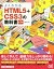 【中古】 よくわかるHTML5＋CSS3の教科書　第3版／大藤幹(著者)