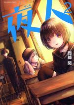 岡部閏(著者)販売会社/発売会社：小学館発売年月日：2018/12/12JAN：9784091287267