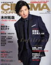 【中古】 CINEMA SQUARE(Vol.107) 木村拓哉『マスカレード・ホテル』 HINODE MOOK/日之出出版